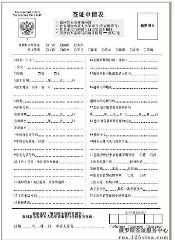 俄罗斯签证材料电子申请表模板