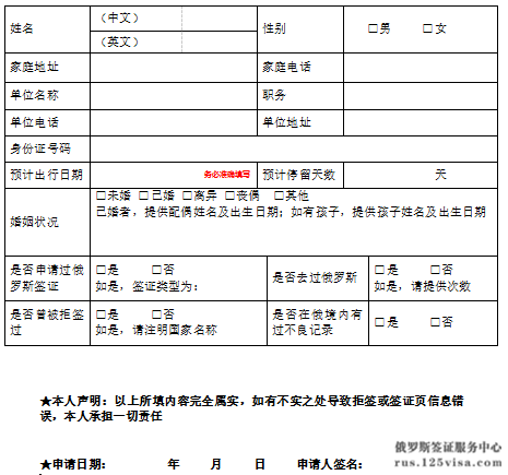 俄罗斯签证材料个人信息表模板