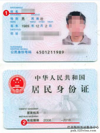 巴基斯坦签证材料身份证模板