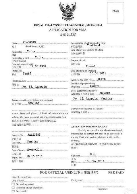 泰国落地签申请表填写样本 泰国落地签申请表填写样本
