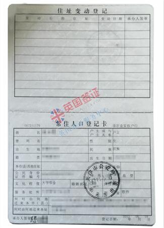 英国签证材料户口本复印件模板