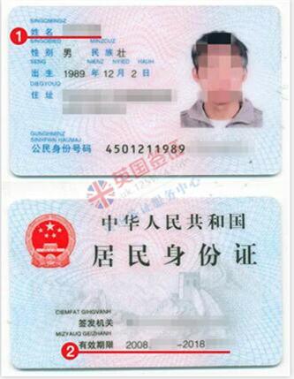 英国签证材料身份证复印件模板