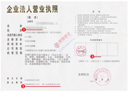 英国签证材料营业执照副本复印件模板 英国签证材料营业执照副本复印件模板