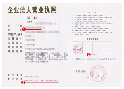 法国签证材料营业执照模板