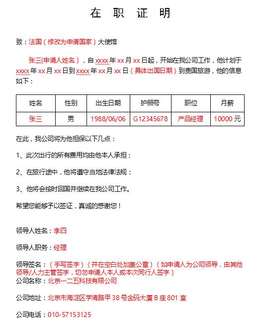 法国签证材料在职证明模板