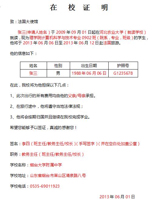 法国签证材料在校证明模板