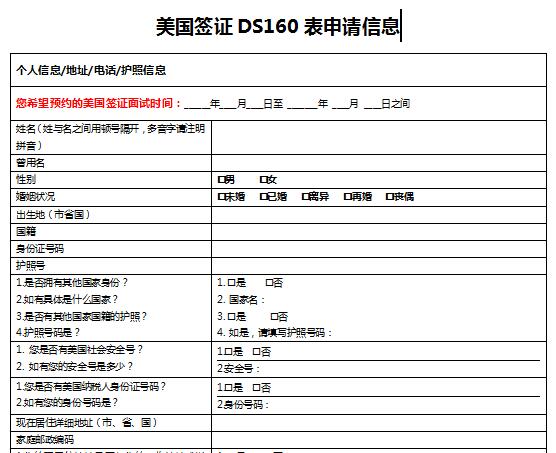美国DS160表格填写模板 美国DS160表格填写模板