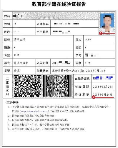 美国签证材料学历学籍证明模板