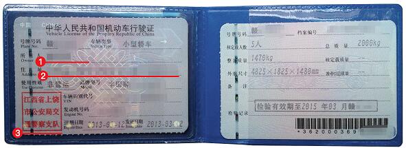 美国签证材料驾驶机动车行驶证模板