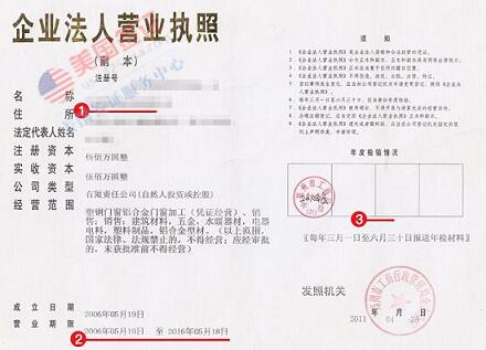 美国签证材料营业执照副本模板 美国签证材料营业执照副本模板