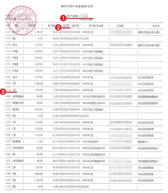 美国签证材料银行流水模板 美国签证材料银行流水模板