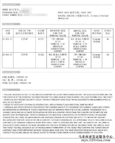 马来西亚签证材料机票预订单模板