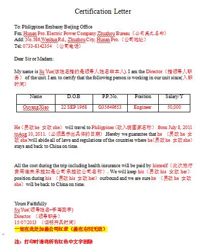 菲律宾签证材料在职证明模版