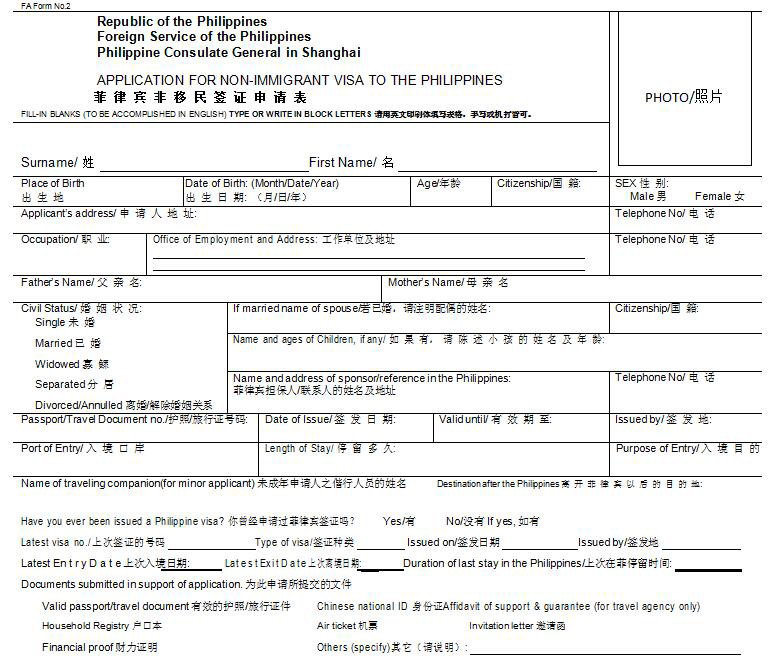 菲律宾签证个人信息表