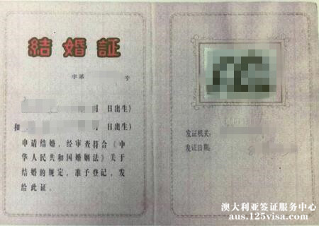 澳大利亚签证材料婚姻证明模板