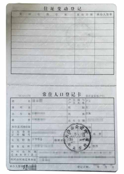 德国签证户口本材料模版