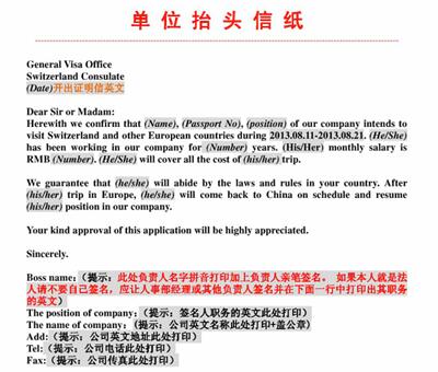 德国签证公司担保信材料模板