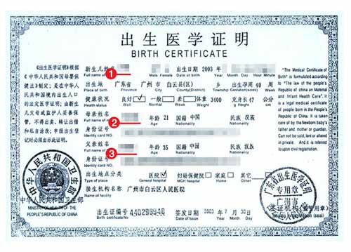 德国签证出生证明材料模板