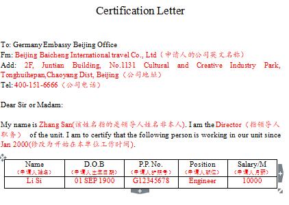 德国签证在职证明材料模板