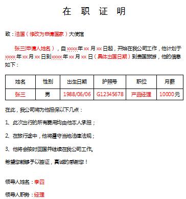 新西兰签证材料在职证明模板 新西兰签证材料在职证明模板