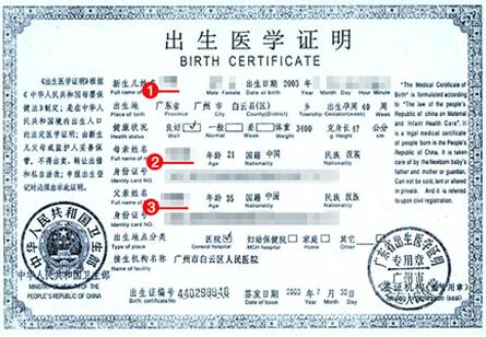 西班牙签证材料出生医学证明模板