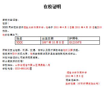 西班牙签证材料在校证明模板 西班牙签证材料在校证明模板