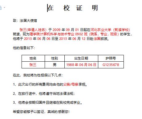 意大利签证材料在校证明模板