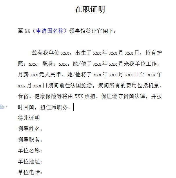 加拿大签证材料在职证明模板 加拿大签证材料在职证明模板