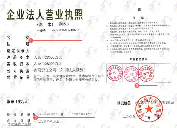 加拿大签证材料营业执照模版 加拿大签证材料营业执照模版