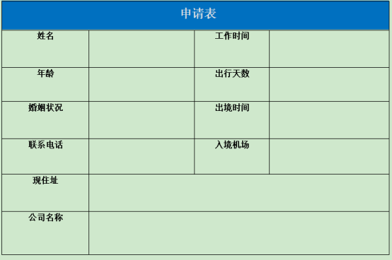 斯里兰卡签证材料商务申请表模板