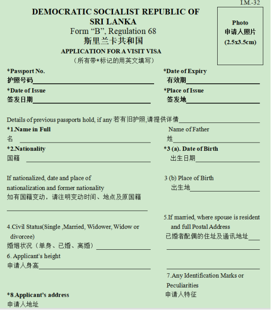 斯里兰卡签证材料签证申请表模板