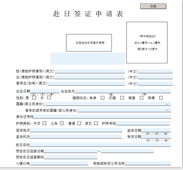 日本签证材料签证申请表模板 日本签证材料签证申请表模板