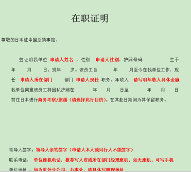日本签证材料在职证明模板 日本签证材料在职证明模板