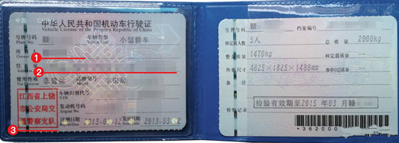 日本签证材料行驶证模板