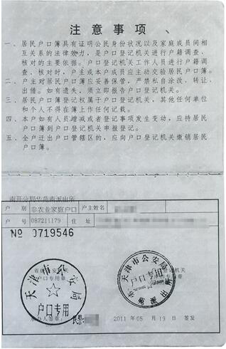 户口本.jpg