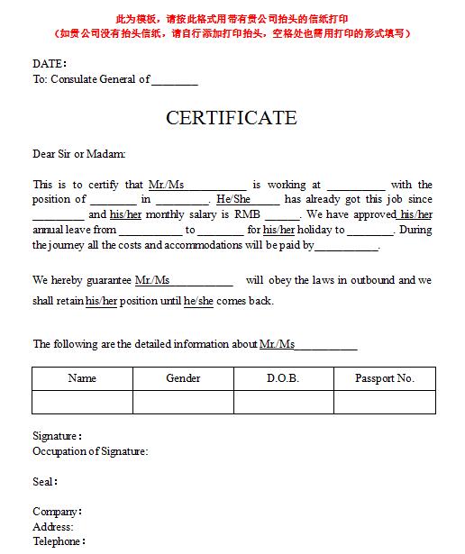 瑞士签证在职证明模板 瑞士签证在职证明模板