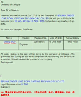 埃塞俄比亚签证在职证明模板 埃塞俄比亚签证在职证明模板