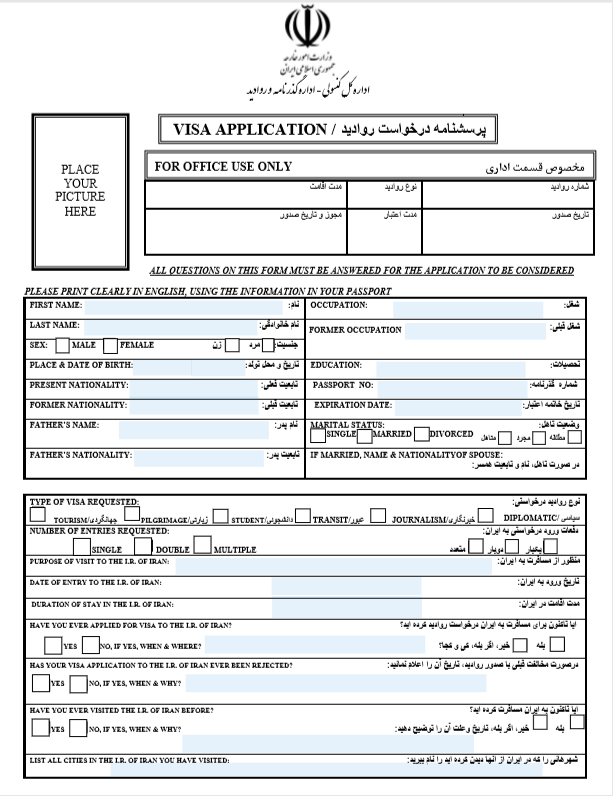 伊朗签证申请表模板