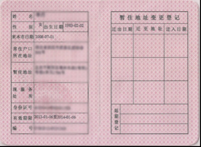 希腊签证材料暂住证模板