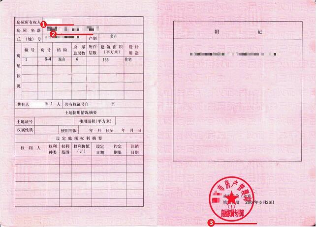 希腊签证材料房产证明模板 希腊签证材料房产证明模板