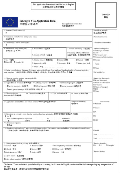 希腊签证材料签证申请表模板