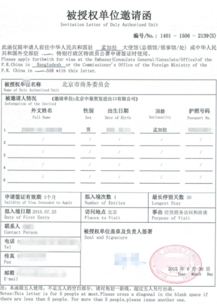 荷兰签证邀请函模板