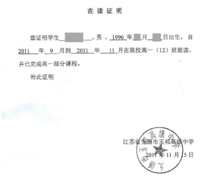 荷兰在读证明模板