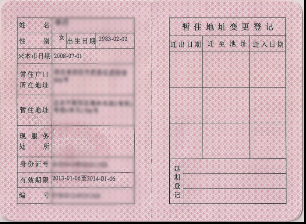 荷兰暂住证明模板