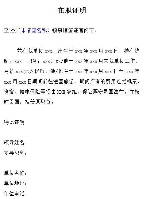 肯尼亚签证材料在职证明模板 肯尼亚签证材料在职证明模板