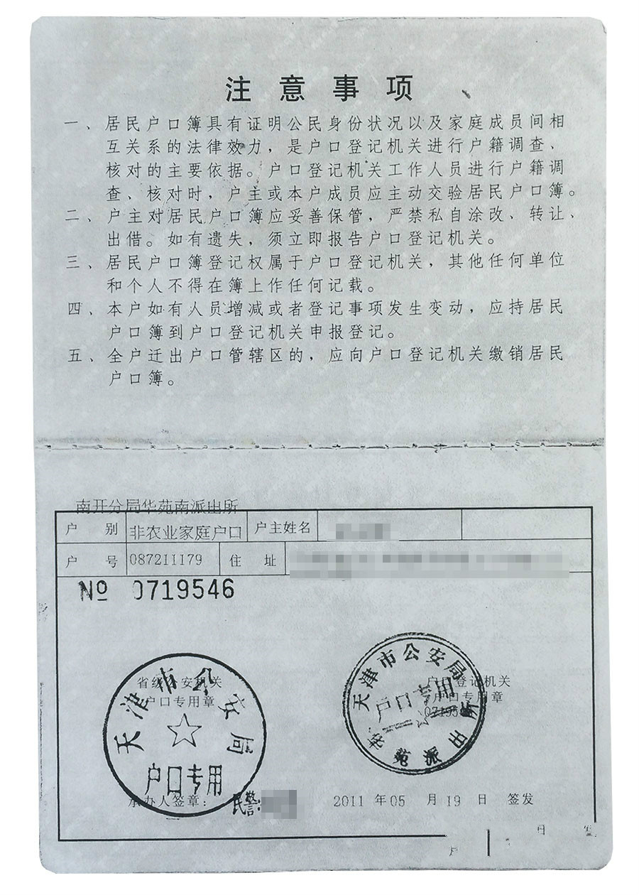 南非签证户口本材料模板