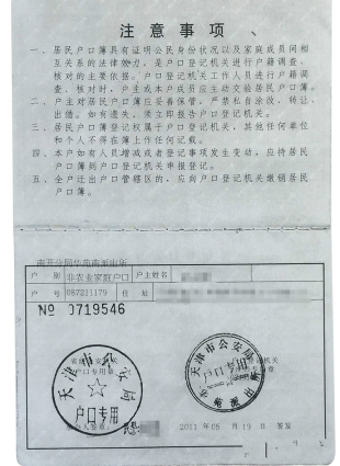 埃及签证户口本模板