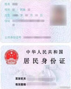 尼泊尔签证身份证模板 尼泊尔签证身份证模板