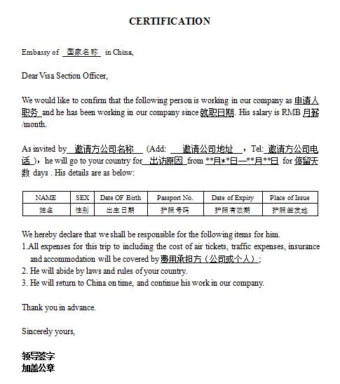 阿尔及利亚商务签证派遣函模板 阿尔及利亚商务签证派遣函模板