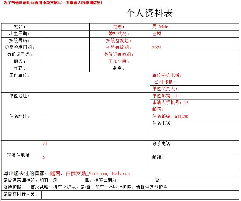 阿尔及利亚签证个人信息表模板 阿尔及利亚签证个人信息表模板